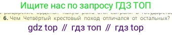 Всеобщая история, 6 класс Учебник, авторы: Агибалова Екатерина Васильевна, Донской Григорий Маркович, издательство Просвещение, Москва, страница 149, номер 6, Условие