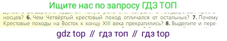 Всеобщая история, 6 класс Учебник, авторы: Агибалова Екатерина Васильевна, Донской Григорий Маркович, издательство Просвещение, Москва, страница 149, номер 7, Условие