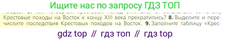 Всеобщая история, 6 класс Учебник, авторы: Агибалова Екатерина Васильевна, Донской Григорий Маркович, издательство Просвещение, Москва, страница 149, номер 8, Условие