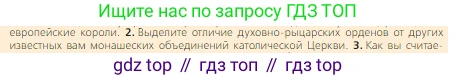 Всеобщая история, 6 класс Учебник, авторы: Агибалова Екатерина Васильевна, Донской Григорий Маркович, издательство Просвещение, Москва, страница 149, номер 2, Условие