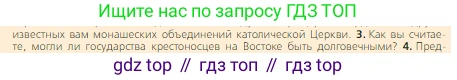 Всеобщая история, 6 класс Учебник, авторы: Агибалова Екатерина Васильевна, Донской Григорий Маркович, издательство Просвещение, Москва, страница 149, номер 3, Условие