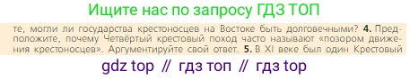 Всеобщая история, 6 класс Учебник, авторы: Агибалова Екатерина Васильевна, Донской Григорий Маркович, издательство Просвещение, Москва, страница 149, номер 4, Условие