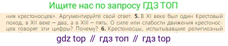 Всеобщая история, 6 класс Учебник, авторы: Агибалова Екатерина Васильевна, Донской Григорий Маркович, издательство Просвещение, Москва, страница 149, номер 5, Условие