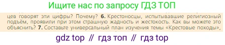 Всеобщая история, 6 класс Учебник, авторы: Агибалова Екатерина Васильевна, Донской Григорий Маркович, издательство Просвещение, Москва, страница 149, номер 6, Условие