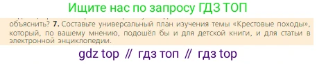 Всеобщая история, 6 класс Учебник, авторы: Агибалова Екатерина Васильевна, Донской Григорий Маркович, издательство Просвещение, Москва, страница 149, номер 7, Условие