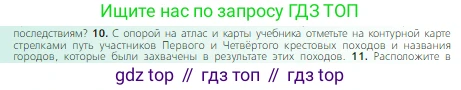 Всеобщая история, 6 класс Учебник, авторы: Агибалова Екатерина Васильевна, Донской Григорий Маркович, издательство Просвещение, Москва, страница 150, номер 10, Условие