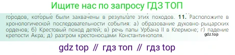 Всеобщая история, 6 класс Учебник, авторы: Агибалова Екатерина Васильевна, Донской Григорий Маркович, издательство Просвещение, Москва, страница 150, номер 11, Условие