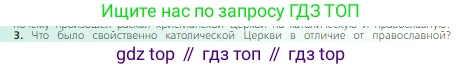 Всеобщая история, 6 класс Учебник, авторы: Агибалова Екатерина Васильевна, Донской Григорий Маркович, издательство Просвещение, Москва, страница 150, номер 3, Условие