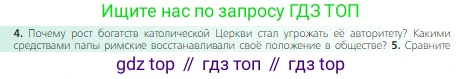 Всеобщая история, 6 класс Учебник, авторы: Агибалова Екатерина Васильевна, Донской Григорий Маркович, издательство Просвещение, Москва, страница 150, номер 4, Условие