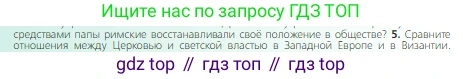 Всеобщая история, 6 класс Учебник, авторы: Агибалова Екатерина Васильевна, Донской Григорий Маркович, издательство Просвещение, Москва, страница 150, номер 5, Условие