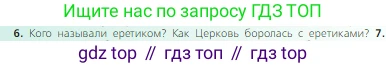 Всеобщая история, 6 класс Учебник, авторы: Агибалова Екатерина Васильевна, Донской Григорий Маркович, издательство Просвещение, Москва, страница 150, номер 6, Условие