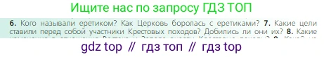 Всеобщая история, 6 класс Учебник, авторы: Агибалова Екатерина Васильевна, Донской Григорий Маркович, издательство Просвещение, Москва, страница 150, номер 7, Условие