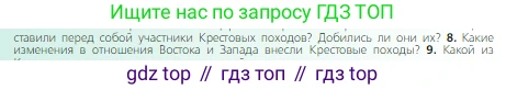 Всеобщая история, 6 класс Учебник, авторы: Агибалова Екатерина Васильевна, Донской Григорий Маркович, издательство Просвещение, Москва, страница 150, номер 8, Условие