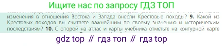 Всеобщая история, 6 класс Учебник, авторы: Агибалова Екатерина Васильевна, Донской Григорий Маркович, издательство Просвещение, Москва, страница 150, номер 9, Условие
