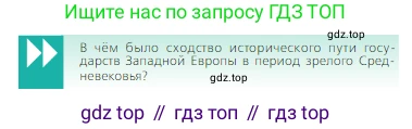 Всеобщая история, 6 класс Учебник, авторы: Агибалова Екатерина Васильевна, Донской Григорий Маркович, издательство Просвещение, Москва, страница 151, Условие