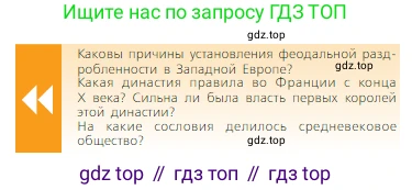 Всеобщая история, 6 класс Учебник, авторы: Агибалова Екатерина Васильевна, Донской Григорий Маркович, издательство Просвещение, Москва, страница 151, Условие