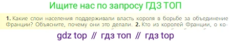 Всеобщая история, 6 класс Учебник, авторы: Агибалова Екатерина Васильевна, Донской Григорий Маркович, издательство Просвещение, Москва, страница 158, номер 1, Условие