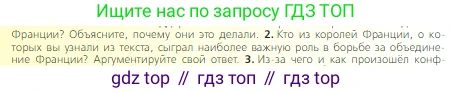 Всеобщая история, 6 класс Учебник, авторы: Агибалова Екатерина Васильевна, Донской Григорий Маркович, издательство Просвещение, Москва, страница 158, номер 2, Условие