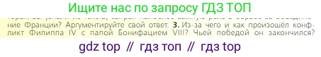 Всеобщая история, 6 класс Учебник, авторы: Агибалова Екатерина Васильевна, Донской Григорий Маркович, издательство Просвещение, Москва, страница 158, номер 3, Условие