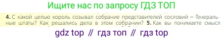 Всеобщая история, 6 класс Учебник, авторы: Агибалова Екатерина Васильевна, Донской Григорий Маркович, издательство Просвещение, Москва, страница 158, номер 4, Условие
