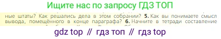 Всеобщая история, 6 класс Учебник, авторы: Агибалова Екатерина Васильевна, Донской Григорий Маркович, издательство Просвещение, Москва, страница 158, номер 5, Условие