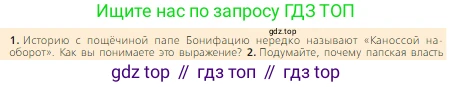Всеобщая история, 6 класс Учебник, авторы: Агибалова Екатерина Васильевна, Донской Григорий Маркович, издательство Просвещение, Москва, страница 158, номер 1, Условие