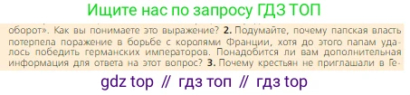 Всеобщая история, 6 класс Учебник, авторы: Агибалова Екатерина Васильевна, Донской Григорий Маркович, издательство Просвещение, Москва, страница 158, номер 2, Условие