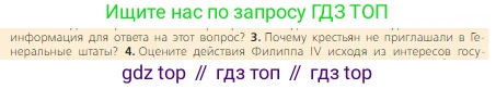 Всеобщая история, 6 класс Учебник, авторы: Агибалова Екатерина Васильевна, Донской Григорий Маркович, издательство Просвещение, Москва, страница 158, номер 3, Условие