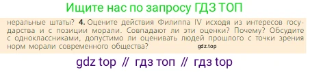 Всеобщая история, 6 класс Учебник, авторы: Агибалова Екатерина Васильевна, Донской Григорий Маркович, издательство Просвещение, Москва, страница 158, номер 4, Условие