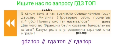 Всеобщая история, 6 класс Учебник, авторы: Агибалова Екатерина Васильевна, Донской Григорий Маркович, издательство Просвещение, Москва, страница 158, Условие