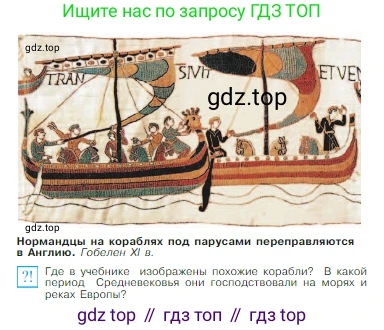 Всеобщая история, 6 класс Учебник, авторы: Агибалова Екатерина Васильевна, Донской Григорий Маркович, издательство Просвещение, Москва, страница 159, Условие