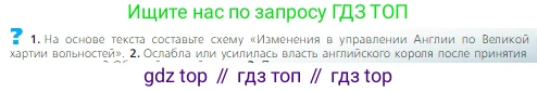 Всеобщая история, 6 класс Учебник, авторы: Агибалова Екатерина Васильевна, Донской Григорий Маркович, издательство Просвещение, Москва, страница 163, номер 1, Условие