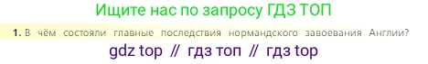 Всеобщая история, 6 класс Учебник, авторы: Агибалова Екатерина Васильевна, Донской Григорий Маркович, издательство Просвещение, Москва, страница 166, номер 1, Условие