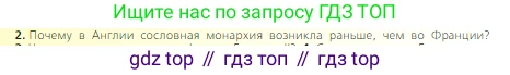 Всеобщая история, 6 класс Учебник, авторы: Агибалова Екатерина Васильевна, Донской Григорий Маркович, издательство Просвещение, Москва, страница 166, номер 2, Условие
