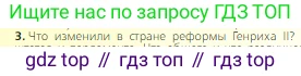 Всеобщая история, 6 класс Учебник, авторы: Агибалова Екатерина Васильевна, Донской Григорий Маркович, издательство Просвещение, Москва, страница 166, номер 3, Условие