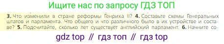 Всеобщая история, 6 класс Учебник, авторы: Агибалова Екатерина Васильевна, Донской Григорий Маркович, издательство Просвещение, Москва, страница 166, номер 4, Условие