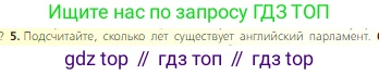 Всеобщая история, 6 класс Учебник, авторы: Агибалова Екатерина Васильевна, Донской Григорий Маркович, издательство Просвещение, Москва, страница 166, номер 5, Условие