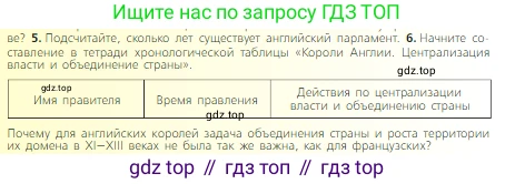 Всеобщая история, 6 класс Учебник, авторы: Агибалова Екатерина Васильевна, Донской Григорий Маркович, издательство Просвещение, Москва, страница 166, номер 6, Условие