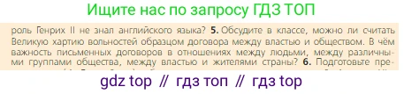 Всеобщая история, 6 класс Учебник, авторы: Агибалова Екатерина Васильевна, Донской Григорий Маркович, издательство Просвещение, Москва, страница 167, номер 5, Условие
