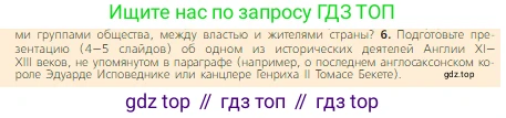 Всеобщая история, 6 класс Учебник, авторы: Агибалова Екатерина Васильевна, Донской Григорий Маркович, издательство Просвещение, Москва, страница 167, номер 6, Условие