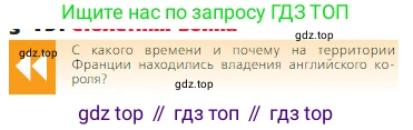 Всеобщая история, 6 класс Учебник, авторы: Агибалова Екатерина Васильевна, Донской Григорий Маркович, издательство Просвещение, Москва, страница 167, Условие