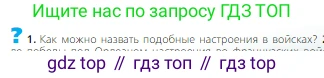 Всеобщая история, 6 класс Учебник, авторы: Агибалова Екатерина Васильевна, Донской Григорий Маркович, издательство Просвещение, Москва, страница 174, номер 1, Условие