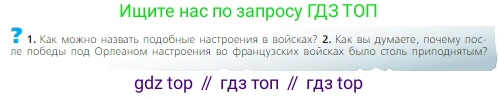Всеобщая история, 6 класс Учебник, авторы: Агибалова Екатерина Васильевна, Донской Григорий Маркович, издательство Просвещение, Москва, страница 174, номер 2, Условие