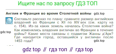 Всеобщая история, 6 класс Учебник, авторы: Агибалова Екатерина Васильевна, Донской Григорий Маркович, издательство Просвещение, Москва, страница 175, Условие