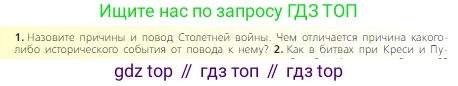 Всеобщая история, 6 класс Учебник, авторы: Агибалова Екатерина Васильевна, Донской Григорий Маркович, издательство Просвещение, Москва, страница 178, номер 1, Условие