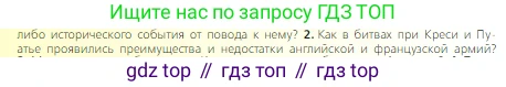 Всеобщая история, 6 класс Учебник, авторы: Агибалова Екатерина Васильевна, Донской Григорий Маркович, издательство Просвещение, Москва, страница 178, номер 2, Условие