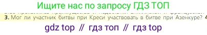 Всеобщая история, 6 класс Учебник, авторы: Агибалова Екатерина Васильевна, Донской Григорий Маркович, издательство Просвещение, Москва, страница 178, номер 3, Условие