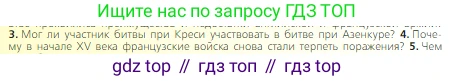 Всеобщая история, 6 класс Учебник, авторы: Агибалова Екатерина Васильевна, Донской Григорий Маркович, издательство Просвещение, Москва, страница 178, номер 4, Условие
