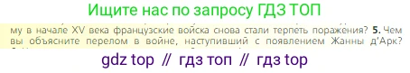 Всеобщая история, 6 класс Учебник, авторы: Агибалова Екатерина Васильевна, Донской Григорий Маркович, издательство Просвещение, Москва, страница 178, номер 5, Условие