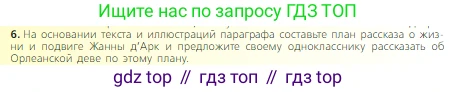 Всеобщая история, 6 класс Учебник, авторы: Агибалова Екатерина Васильевна, Донской Григорий Маркович, издательство Просвещение, Москва, страница 178, номер 6, Условие